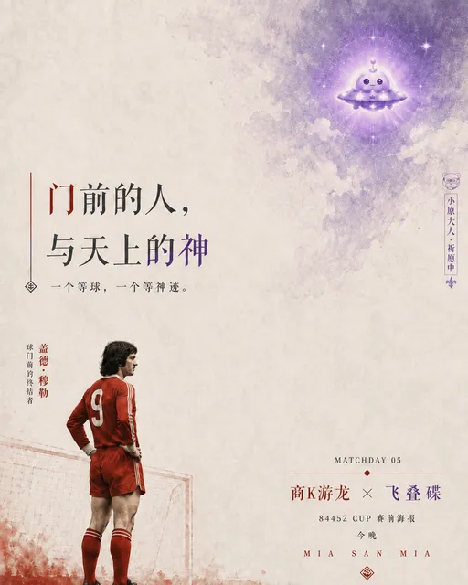 今夜，轮到一胜！